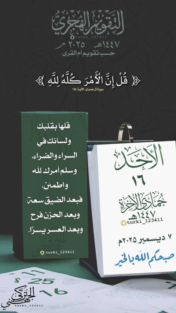 #للأجر
أصبحنا وأصبح الملك لله والحمد لله لا إله إلا الله وحده لاشريك له له الملك وله الحمد وهو على كل شي قدير ربي اسألك خير مافي هذا اليوم وخير ما بعده واعوذبك من شر مافي هذا اليوم وشر مابعده ربي اعوذ بك من الكسل وسوء الكبر ربي اعوذبك من عذاب النار وعذاب القبر #صباح_الورد🌹