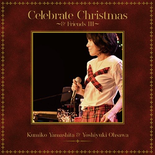 🌟さぁー、今日は山下久美子とクリスマス🎄‼️

at『新鎌ヶ谷Mt milly's』‼️。。。

駆けつけて、メリクリ🎁よろしくさーん‼️。。。

スンゲー、楽しいぜー‼️。。。✌️😁💓🎅♨️