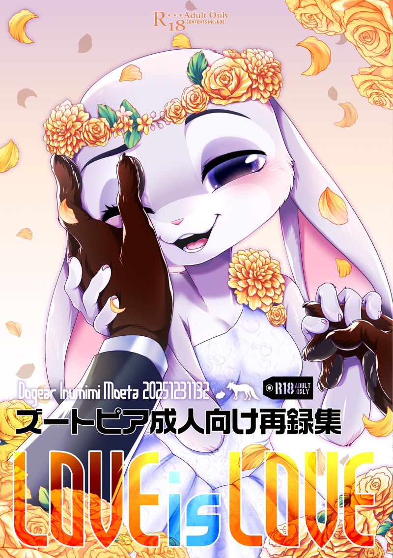 冬コミ発行のズートピア成人向け再録本 サンプルpixivにアップしました