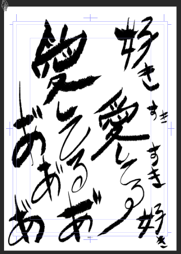 ホラーとか怖くて不安な書き文字をいっぱい描いてアセットで出したら売れるかな(笑) 