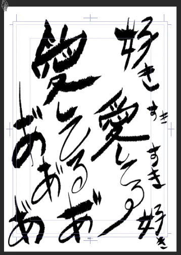 ホラーとか怖くて不安な書き文字をいっぱい描いてアセットで出したら売れるかな(笑) 