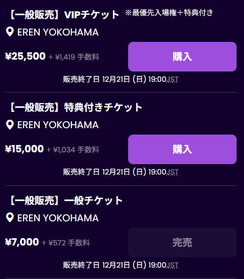 なーーー！！！一般チケット完売！？！？ ありがとうございます