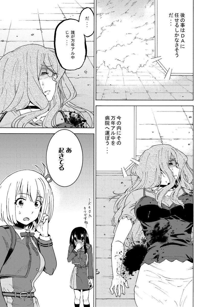 リコリスリコイル リコリスのミズキ
中原ミズキのサイドストーリー(8/9)

#漫画が読めるハッシュタグ
#リコリコ
#リコリス・リコイル 