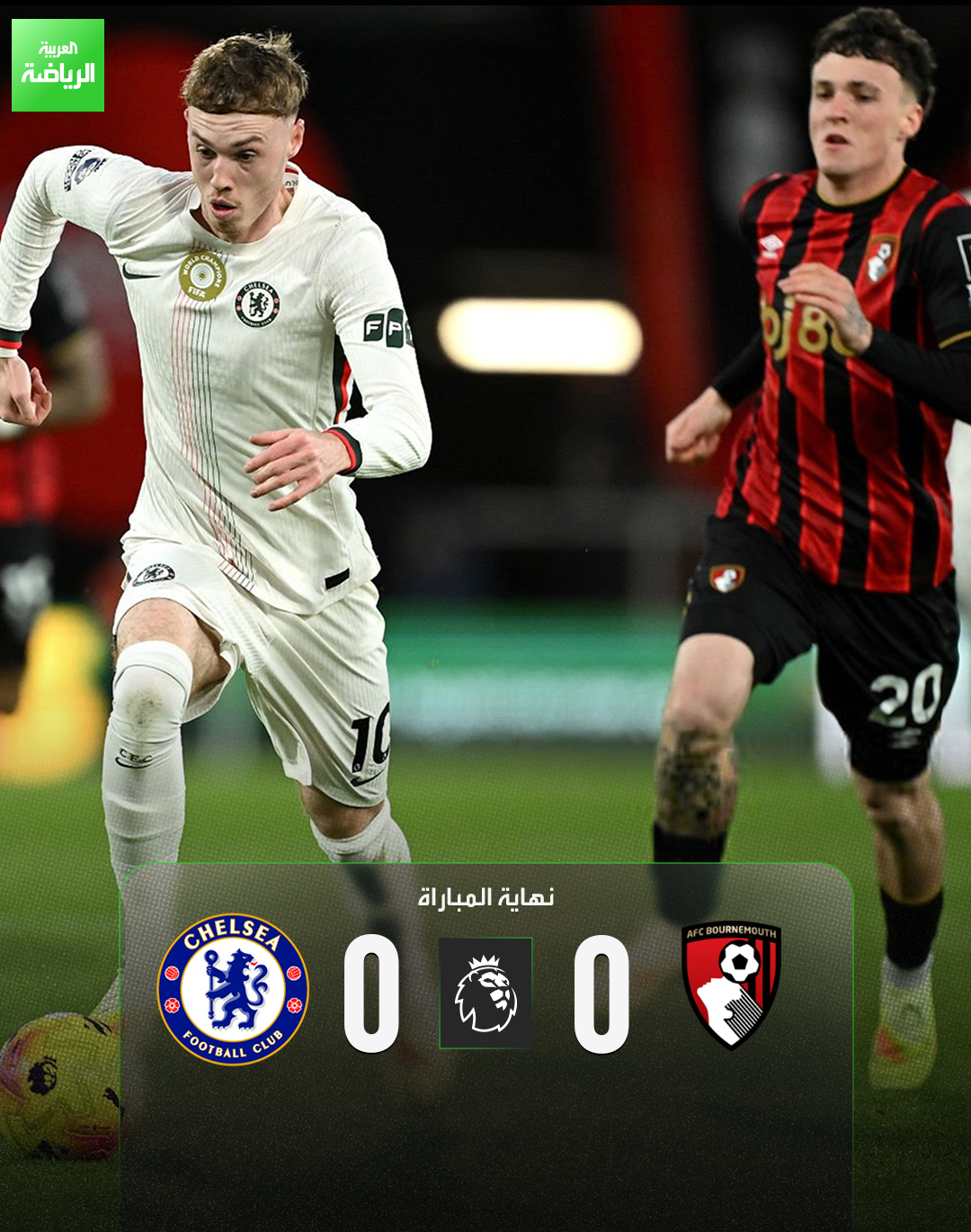 تشيلسي يتعثر للمباراة الثالثة على التوالي في الدوري الإنجليزي بعد تعادله السلبي أمام بورنموث. بورنموث 0 تشيلسي 0. الدوري الإنجليزي. ملعب فيتاليتي 