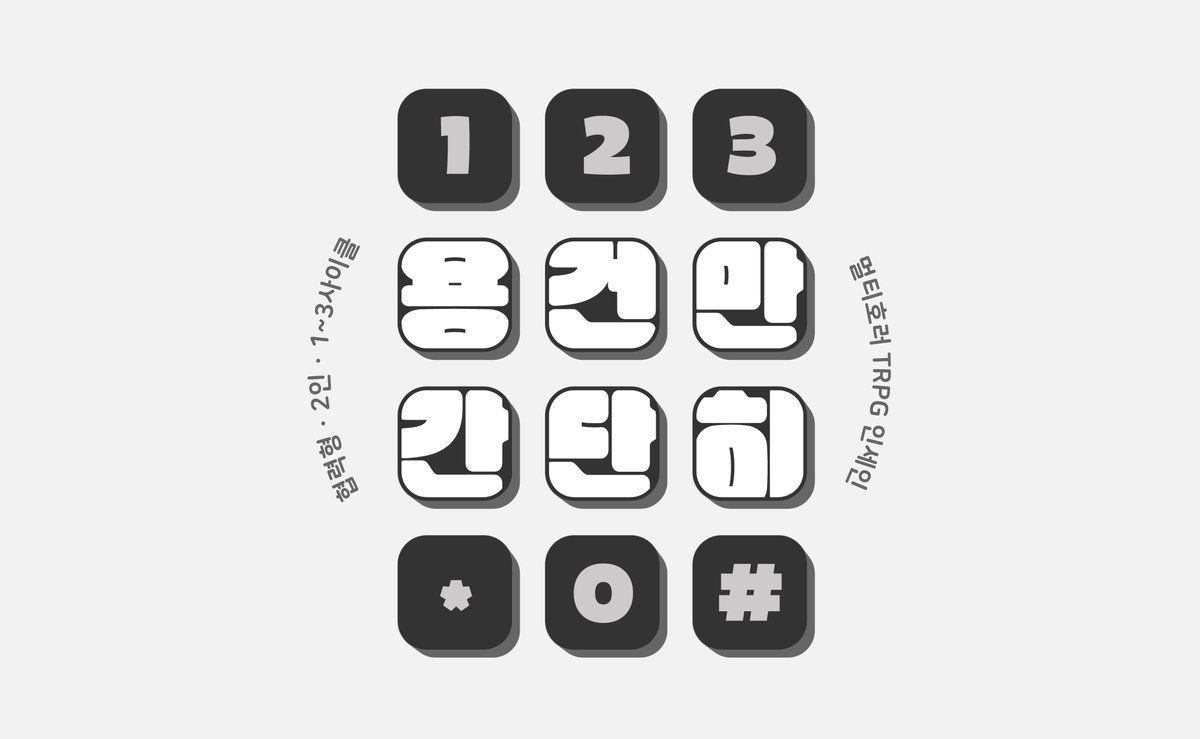 인세인 시나리오 「용건만 간단히」를 배포합니다.

2인 1~3사이클 협력형 

전화가 걸려옵니다.
용건만 간단히 해주세요.

- 기본 1사이클로, 진행하기에 따라 사이클의 연장이 가능합니다. 
- 인세인 대형판의 '프롭' 룰을 사용합니다.

typie.me/6whcgS