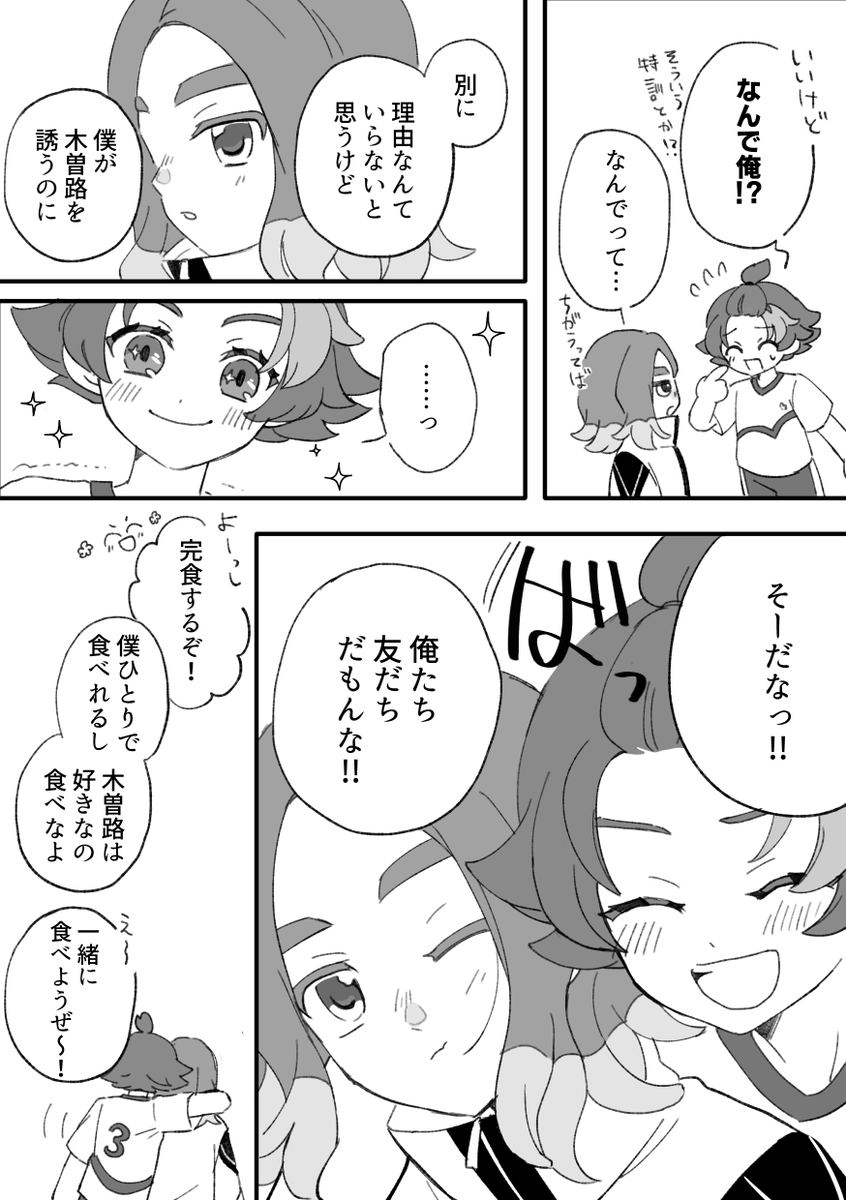 king_of_kazuya's tweet photo. 笹とそじの漫画です https://t.co/1GuFnWst1a