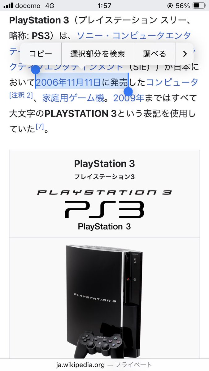 PS4が新しいって喜んでたけどPS3ってもう20年近く経つのか、PS2の