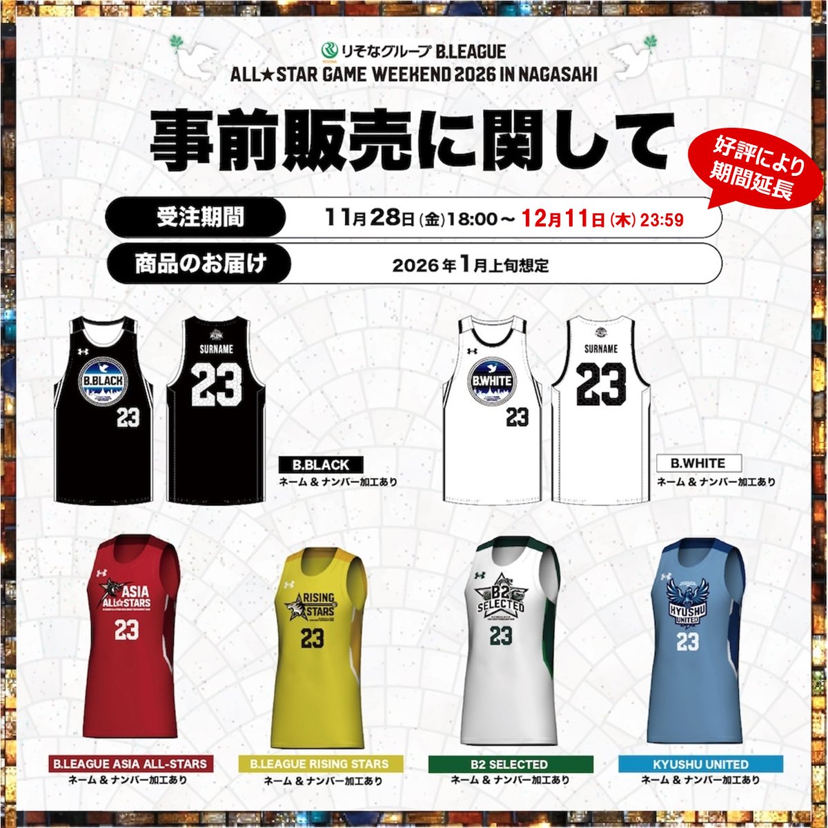 期間延長🎉 #Bリーグオールスター グッズ🌟 ＼ #りそなグループ B