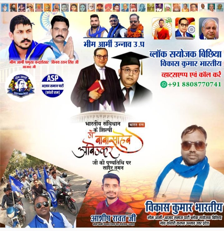 उन्नाव भीम आर्मी ASP विकास कुमार भारतीय tweet media