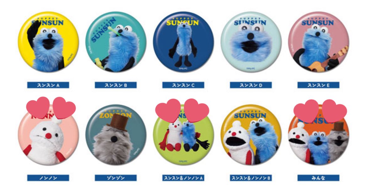 【交換】パペットスンスン 缶バッジ

譲)画像1→スンスンD、ゾンゾン

求)画像2︎💕︎→ノンノン、スンスン＆ノンノンA、みんな

郵送希望です📮おひとつからでもお気軽にお声かけください。お声かけの際はID付きお写真添付をお願いいたします🙇‍♀️