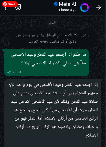 الفقيه متا إيه أي