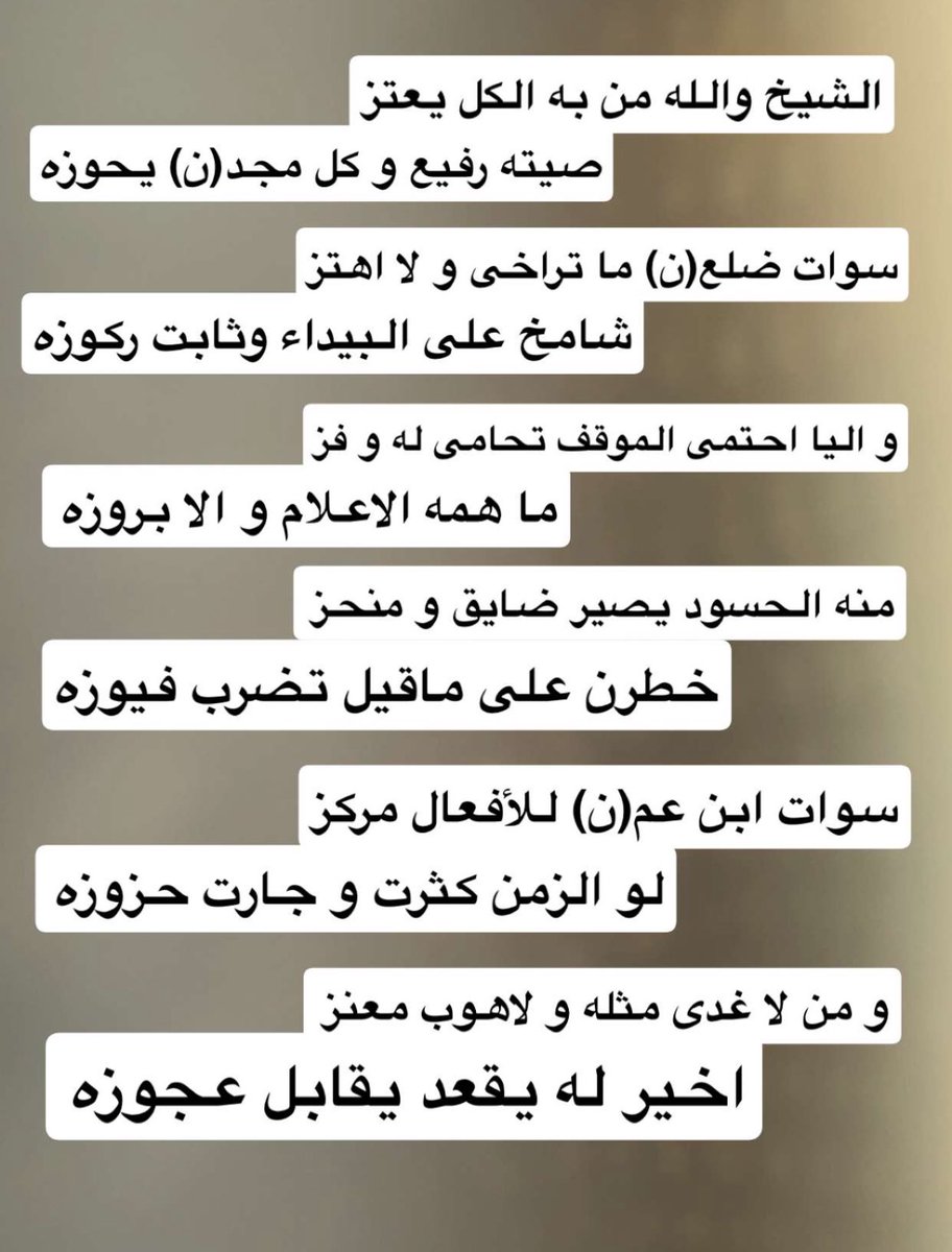 الشيخ والله من به الكل يعتز