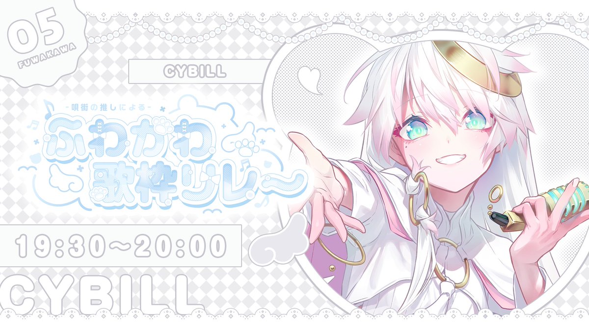 ふわかわ歌枠リレー ありがとうございました！！ 昨日に引き続きｱﾁﾁな