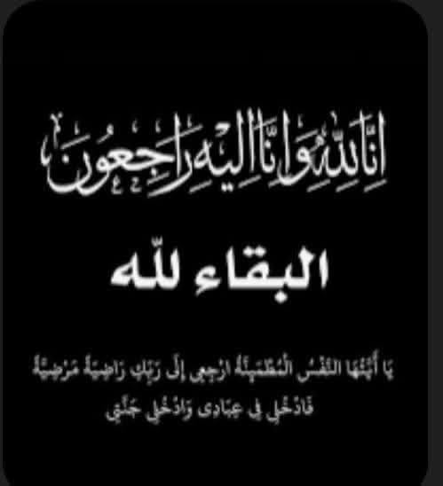 JBursaeid's tweet photo. يتقدم فرع بورسعيد 
لرواد الكشافة والمرشدات 
بخالص العزاء 
في وفاة القائد علاء رضوان 
نائب رئيس جمعية كفر الشيخ 
اسكنه الله فسيح جناته 
والهم ذويه وآله الصبر والسلوان https://t.co/1p7cp1Sswz