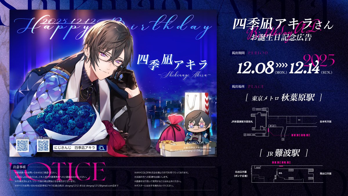 四季凪アキラ応援企画 (@skngng1212) / Posts / X