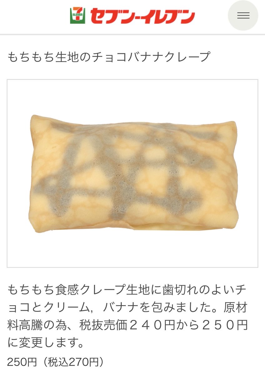 小さい頃から甘いもの苦手で、歳とっていろいろ食べれるようになってきたんやけど、スイーツ史上1番に出会った♡
なんかよーわからんけど、信じられんぐらいうまい😋
週1は食べられそう🥺
#セブンイレブンありがとう
#もちもち生地のチョコバナナクレープ