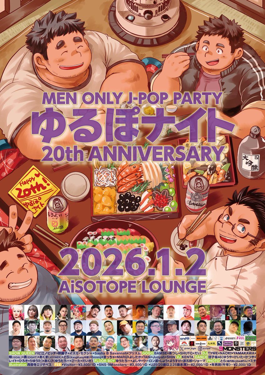26/1/2・ゆるぽナイト20周年SP (@YRP_night) / Posts / X