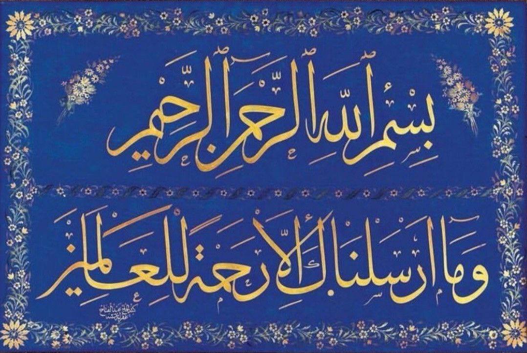 NaimeH123's tweet photo. Rahmân ve Rahîm olan Allah'ın adıyla

“Ve seni ancak âlemlere rahmet olarak gönderdik.”

| Enbiyâ, 107. https://t.co/HegyAkwV9q