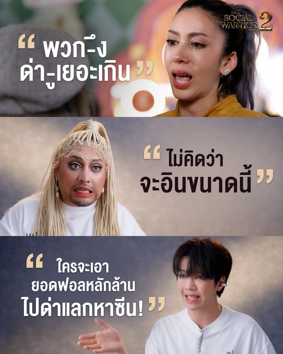 SocialWarriorTH's tweet photo. เอาแล้วค้าา เกิดเหตุการ์ณที่ทำให้ทีมมาสเตอร์นิกกี้เจอปัญหา Warrior ในทีมเค้าตีกัน มันยังไง เพราะอะไร??? 🔥🔥
#thesocialwarriorseason2 #สมรภูมิโซเชียล #ch7hd #masternicky #TheSocialWarrior https://t.co/ZkX8VttrhF