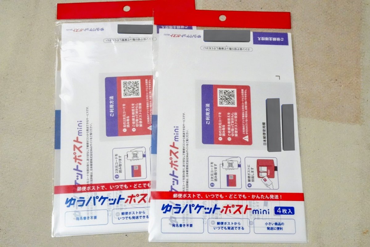 ダイソーでゆうパケットポストminiの封筒が売ってた。4枚入り110円