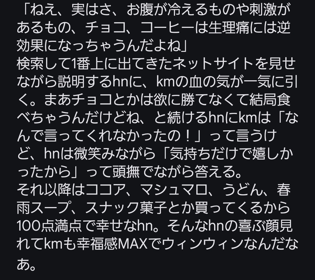 おれが育てたなkmhn 🩸🌙ネタ
どっかでツイート見かけていいなと思ったので参考にしました
※個人差アリ