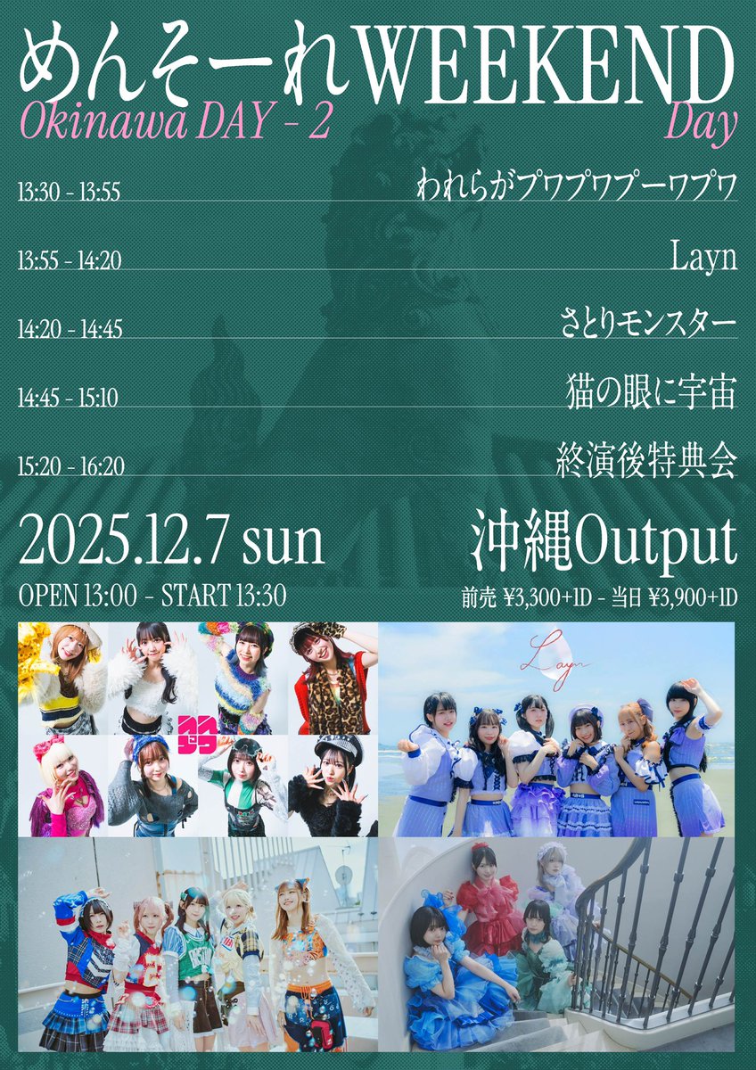 ▷ めんそーれ WEEKEND DAY2 2部 ◁ 🗓2025/12/7 📍沖縄OUTPUT