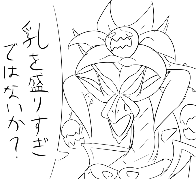 流石に盛りすぎたか…?になってる 