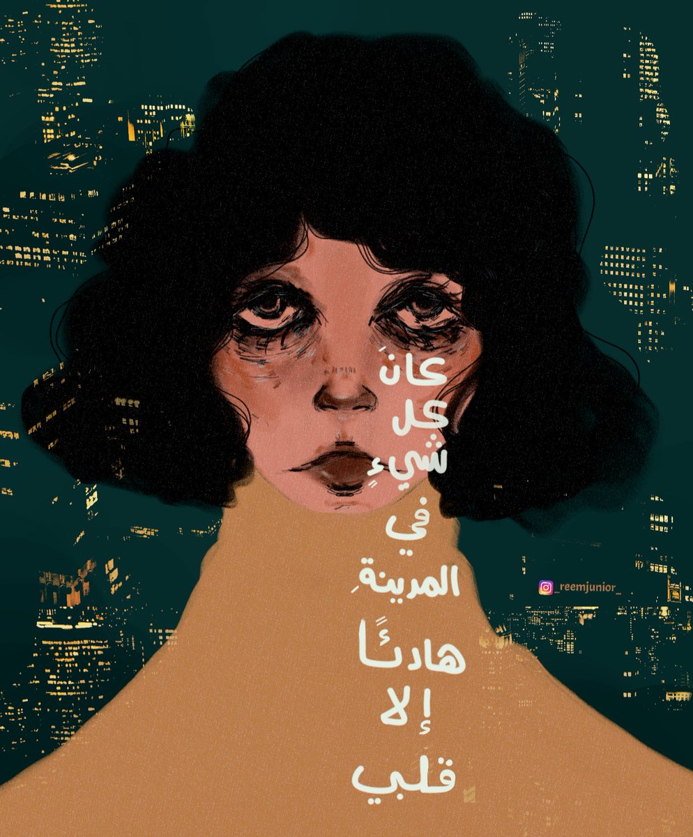 " كانَ كُل شيءٍ في المدينةِ هادئًا إلا قلبي."

Insta:_reemjunior_