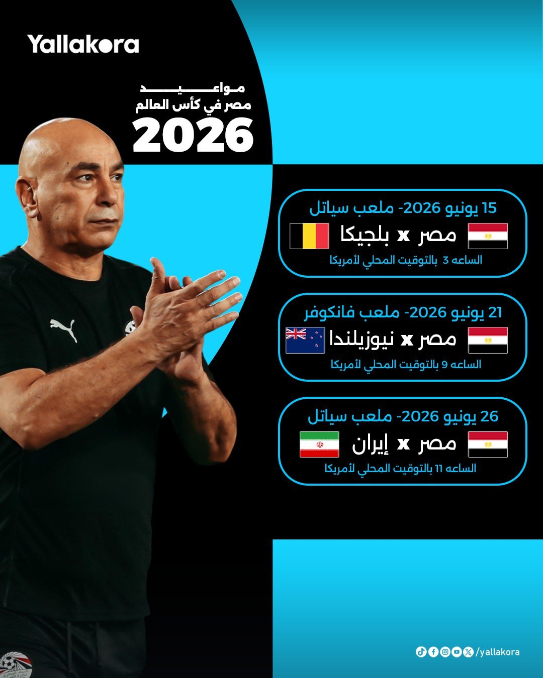 احتفظ به على هاتفك. إليكم مواعيد مباريات منتخبنا الوطني في كأس العالم 