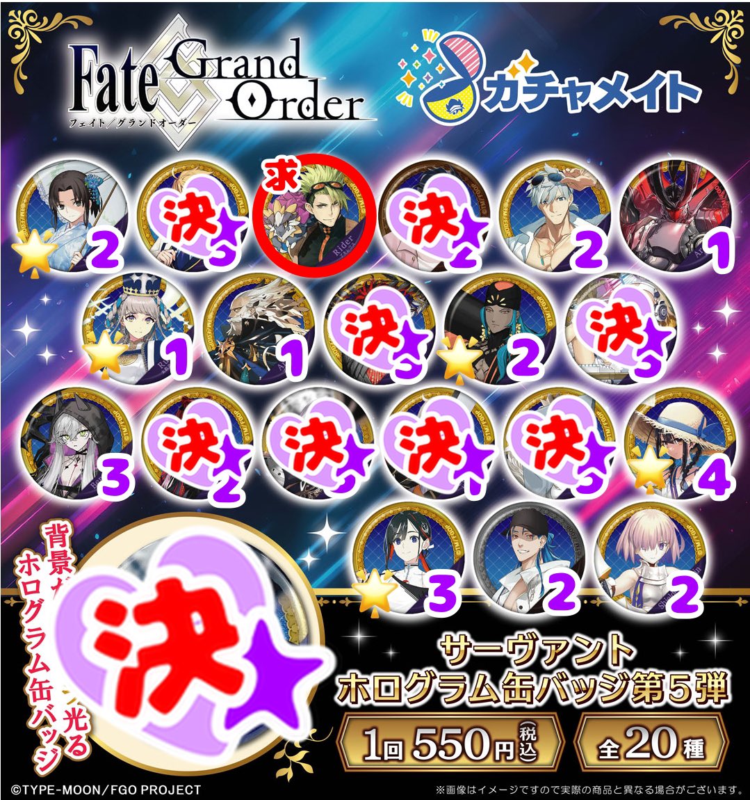 交換/譲渡】FGO ホロ缶 サーヴァントホログラム缶バッジ ガチャメイト