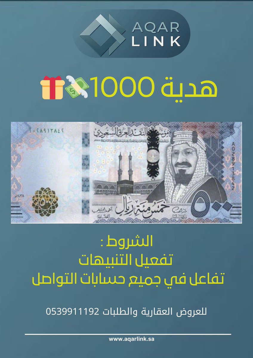 سحب على الف ريال لِ عشرة اشخاص كل شخص💯.
الشروط:
اضافه السناب + توثيق الاضافه بالمنشن
رتويت ولايك للتغريده بالمثبتة 

رابط الاضافه 🎗 snapchat.com/add/aqarlink?s…
بالتوفيق🩷