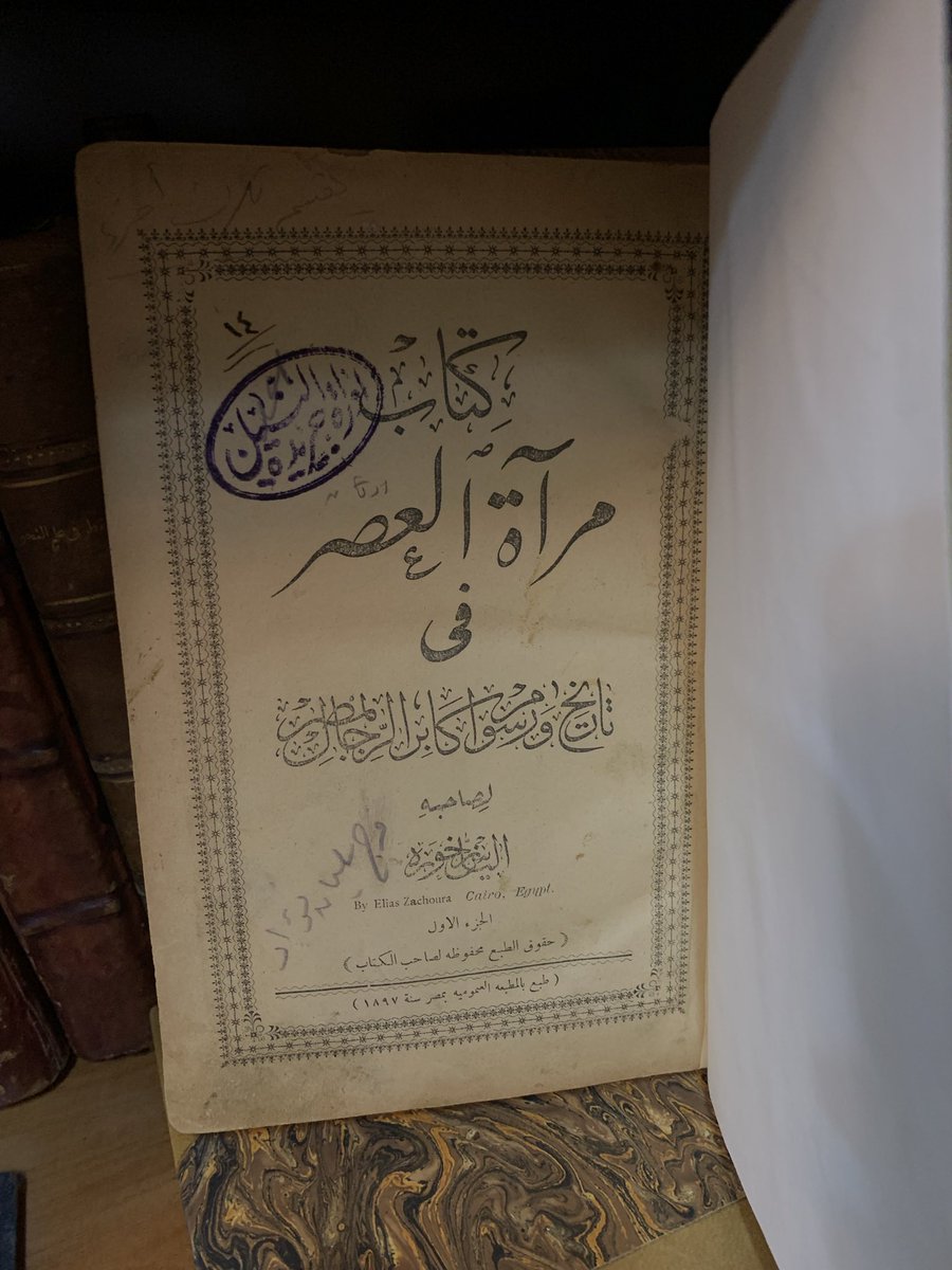 مرآة العصر 
في 
تاريخ ورسوم اكابر الرجال بمصر 
الياس زخورا 1897 م 

1-4