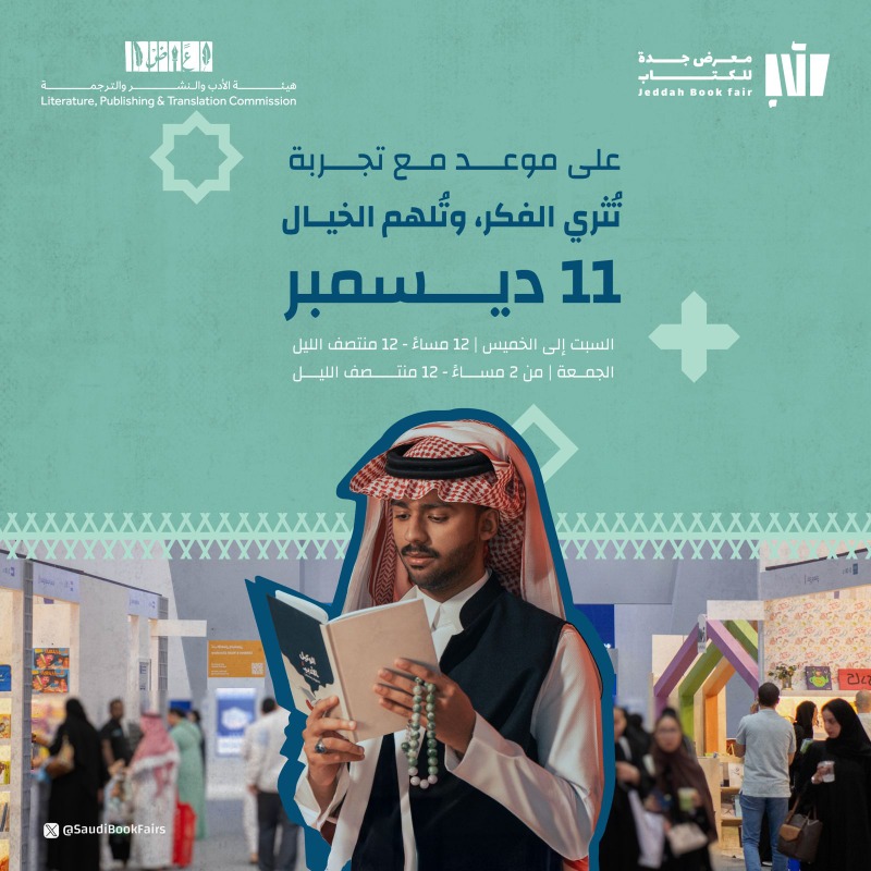 SaudiBookFairs's tweet photo. تقترب اللحظة التي تُفتح فيها أبواب المعرفة ..✨
ترقبوا انطلاق معرض جدة للكتاب 2025، بتجربة تُثري الفكر وتُلهم الخيال.

جدة سوبر دوم 
من 11 إلى 20 ديسمبر
