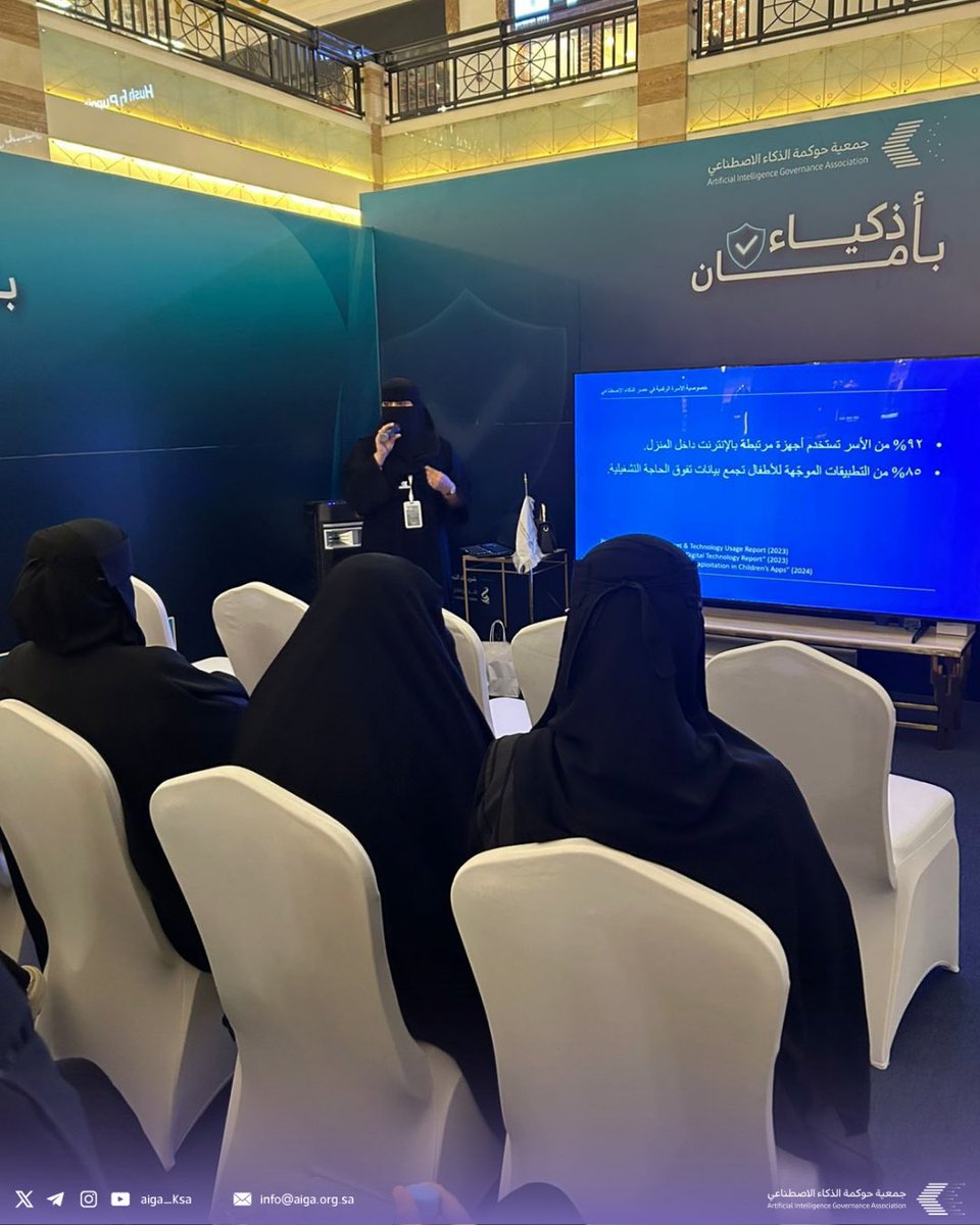 ضمن فعاليات مبادرة #أذكياء_بأمان،
تم تقديم ورشة العمل
"خصوصية الأسرة الرقمية في عصر الذكاء الاصطناعي"
من قِبل المحاضر عزاز الدهاسي، حيث تناولت الورشة مفاهيم حماية الخصوصية للأسرة، وآليات تعزيز الوعي الرقمي لدى أولياء الأمور، إضافة إلى إبراز أفضل الممارسات التي تساعد على الحد من