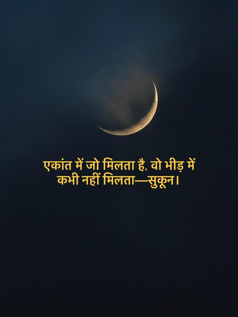 “एकांत मुझे अकेला नहीं करता… बस मुझे मुझसे मिला देता है।✨” 
~देव🌱
#Ekant
#Memories