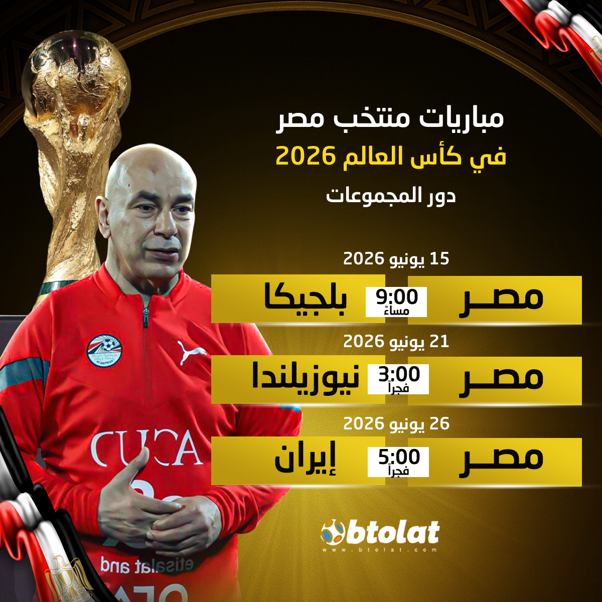 مواعيد مباريات منتخب مصر في كأس العالم 2026 