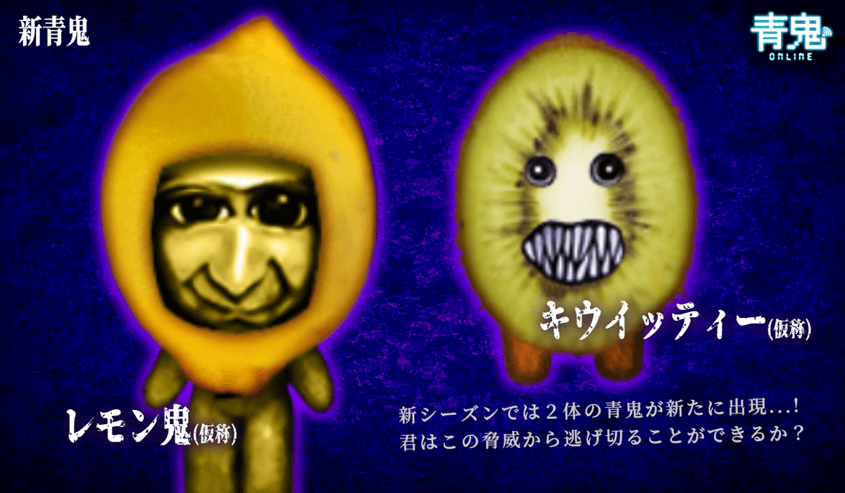 Lemon Oni and Kiwiwatti, Ao Oni Online (2025)