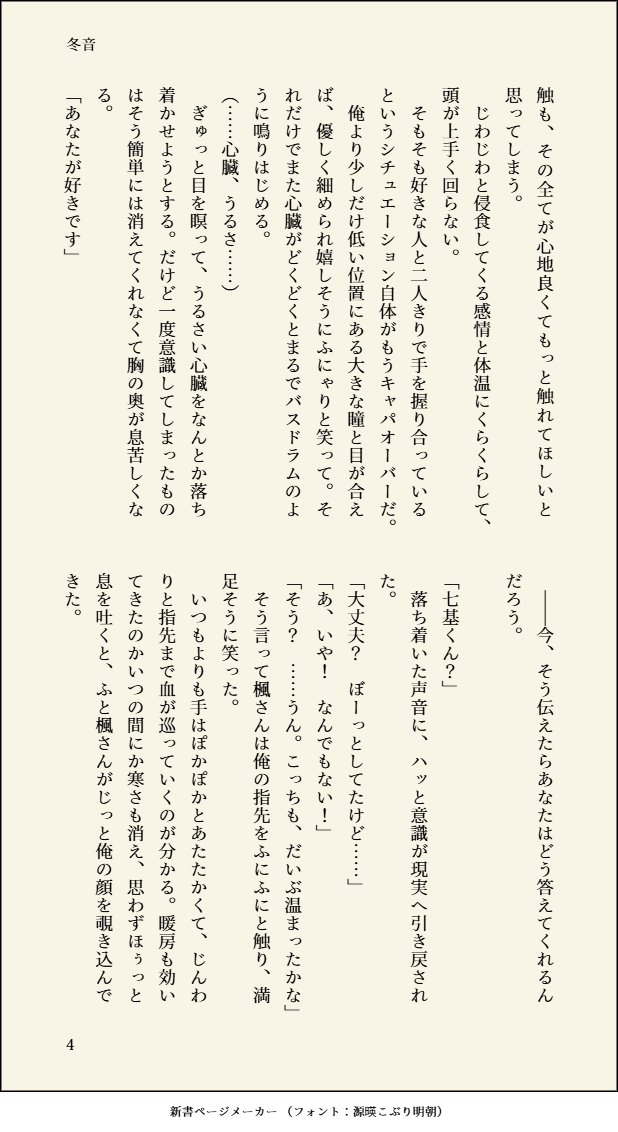 18✈︎ TR✈️P
🎸木7️⃣基 × 浜🍁楓
七楓カプオンリーの開催をお願いいたします！

RP数が反映されるそうなのでRPご協力お願いします！

#ひらいて赤ブー 

冬が苦手な7️⃣の話。

（4/6）