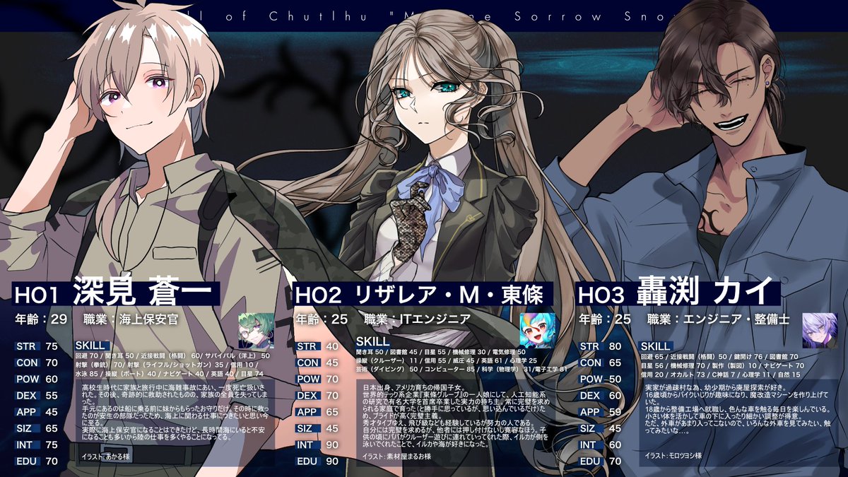 【#えいむにマリスロ 探索者紹介】

🌊HO1
深見 蒼一
PL 炯遊えいり <a href="/Brother_Sharp/">炯遊えいり👁TRPG系Vtuber</a> 
 
💻HO2
リザレア・M・東條
PL  にぅいちゃん  <a href="/niui_3/">にぅいちゃん＠VTuber📡🧬音ゲーDynamixUVのTablear歌いました！</a> 
 
❓HO3
轟渕 カイ
PL 紡生ムルク <a href="/tsumugimurk/">紡生ムルク🦋💉献血200回超Vtuber</a> 

本日、12/07(日) 20:00開始
youtu.be/PFmQbjJxtmg