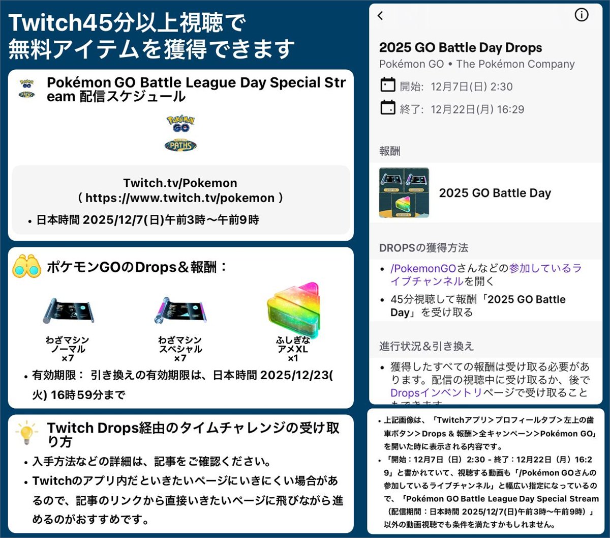 Twitch45分以上視聴で、無料アイテムを獲得できます。 ?配信: 日本 