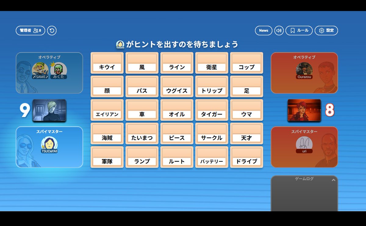 久しぶりにコードネームできて楽しかった
またやりましょ