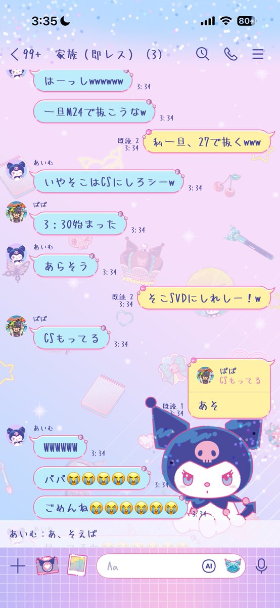 親子の会話