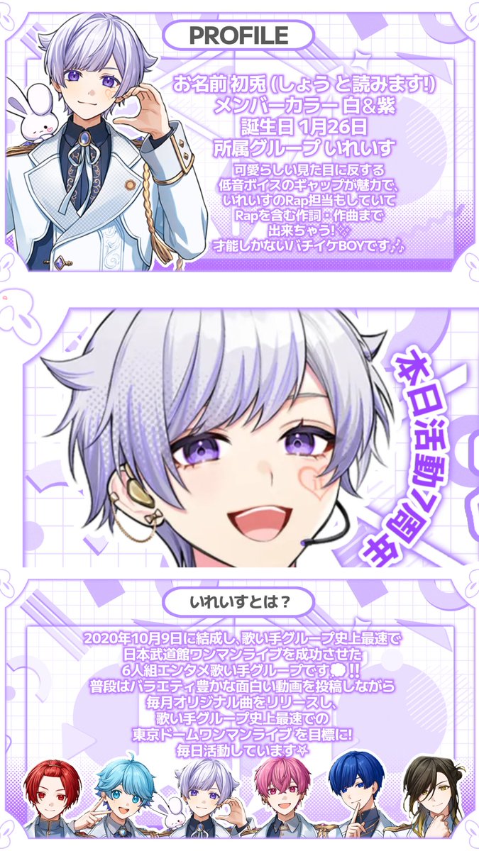 本日活動7周年❕✨ ╭━━━━━━━━━━━━━━╮ #いれいす #初兎