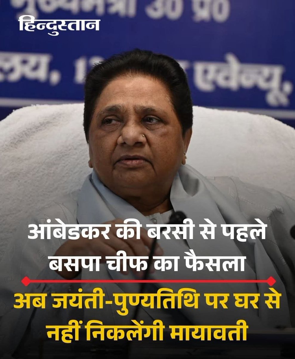 KAL 6 DECEMBER PAR MAYAWATI JI KA JANTA KE BICH NA ANA BJP KI VIJAY HAI