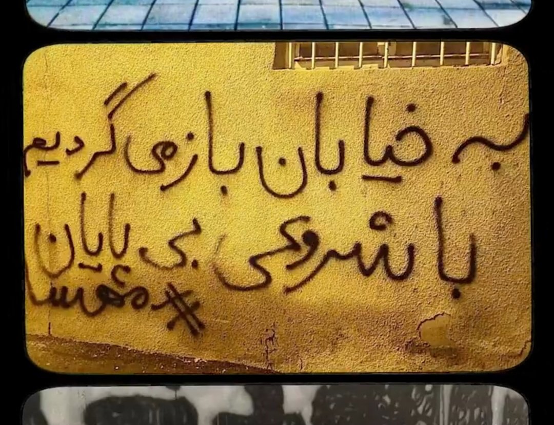 هیچ میزانی از بالماسکه بازی و بزک کردن رژیم نمیتونه این واقعیت رو زیر فرش کنه که هر روز داریم فقیرتر میشیم و درجا میزینم.
روزی که مردم به خیابون بیان این صحنه نمایش فرو میپاشه و تصویر کریه پشتش نمایان میشه.
#ایران_را_پس_میگیریم