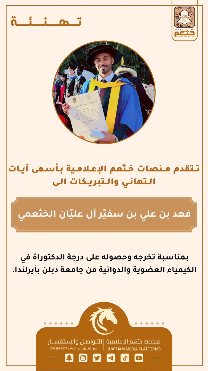 «فهد آل عليّان» يحصل على درجة الدكتوراه من أيرلندا