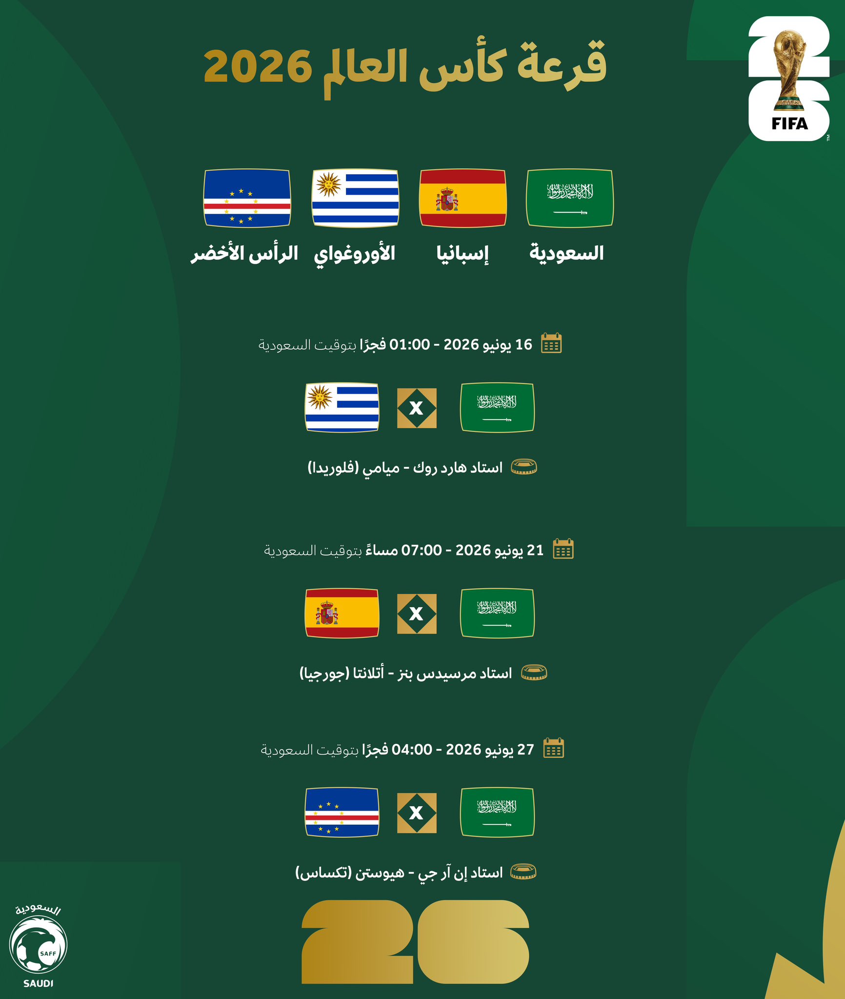 إعلان مواعيد مباريات المنتخب السعودي في دور المجموعات لنهائيات كأس العالم 2026. #كأس_العالم_2026 