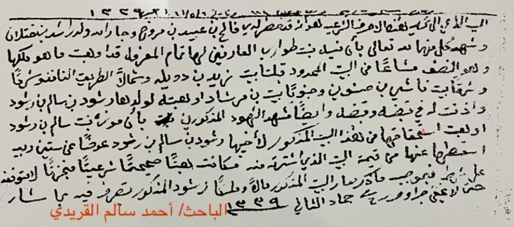 alialtwary's tweet photo. وثيقة عدسانية 📜
( بيت منيه الطواري)

الموقع
بيت في محله مسجد اهلال المطيري

في عام 1339 هجري
الموافق
عام 1921 ميلادي

اوهبت
منيه بنت طواري
لولدها
رشود بن سالم بن رشود
واهبت 
موزه بنت سالم بن رشود
لاخيها https://t.co/d0KdljTuG5