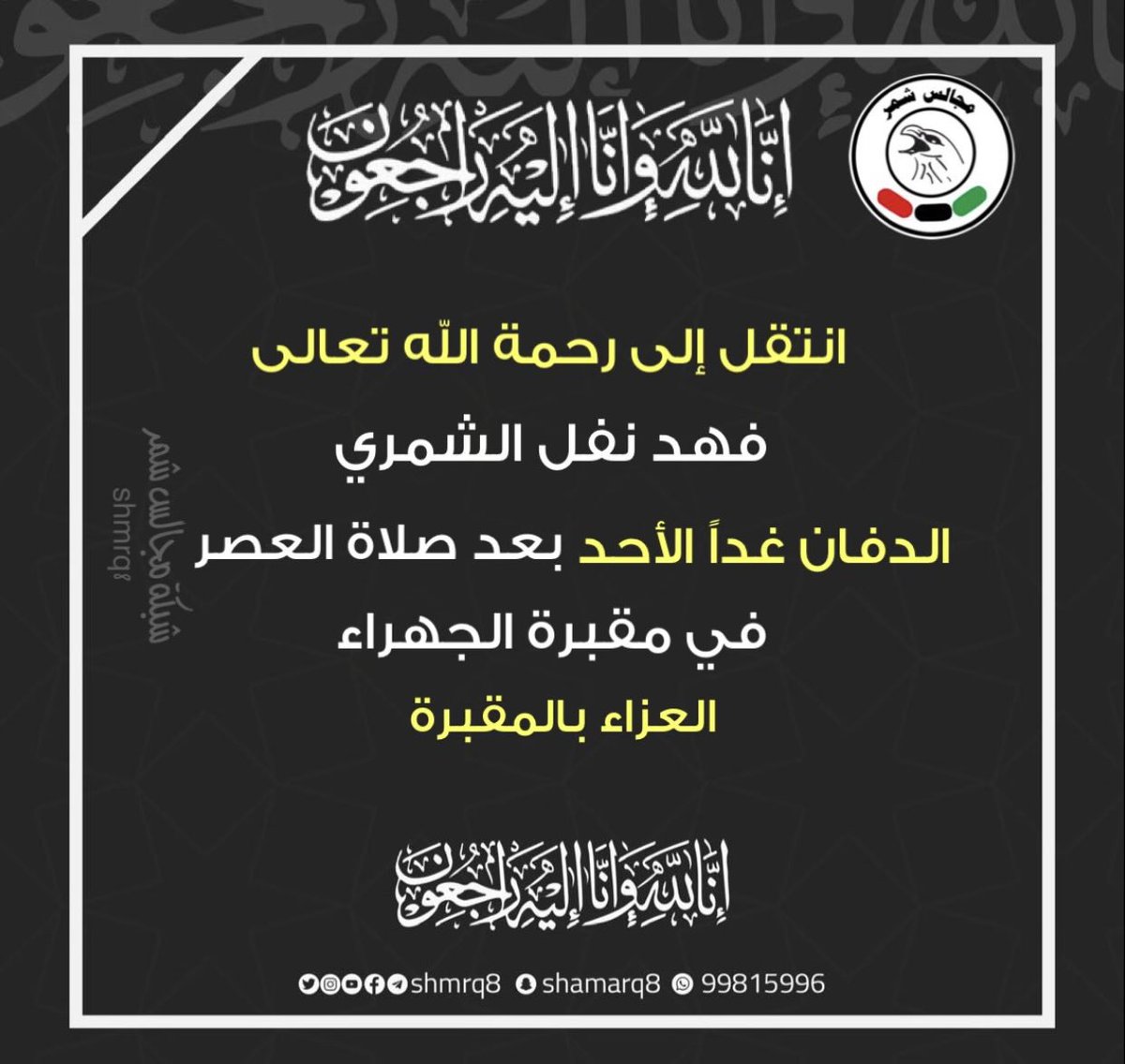 الله يغفر له ويرحمه ابو بدر يامال الجنة