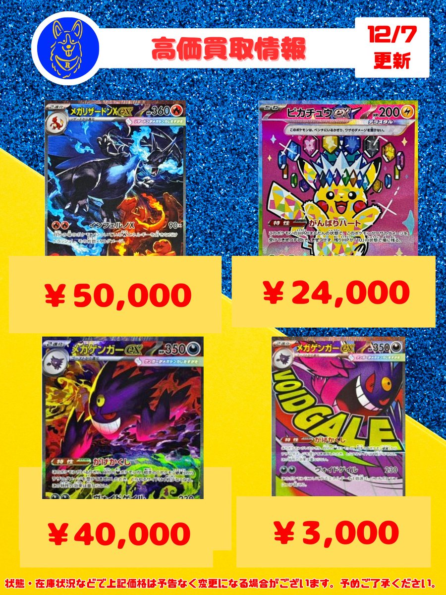 🐕ポケカ 高価買取情報🐕 買取表を更新しました🐶 各種ブイズや